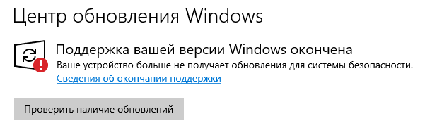 Windows 10 больше не поддерживается — что делать?